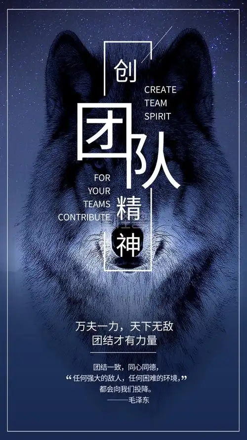 千库原创团队精神团结协作合作共赢企业文化态度海报