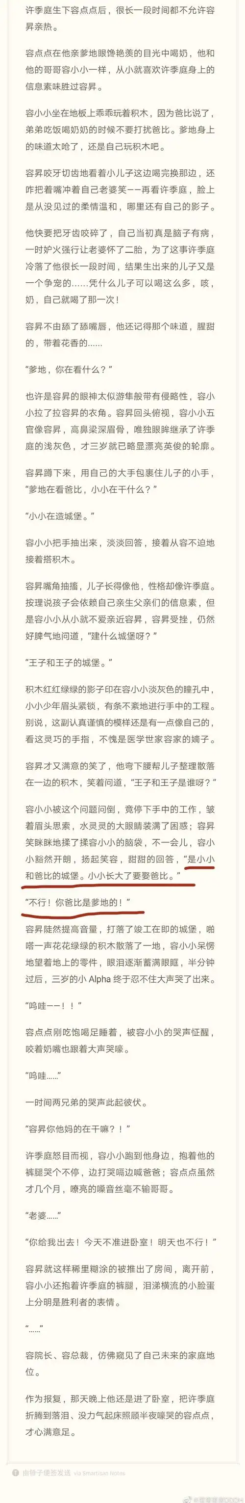 理 在生子文里写攻跟声称长大要娶受的儿子争宠这种情节的作者是啥