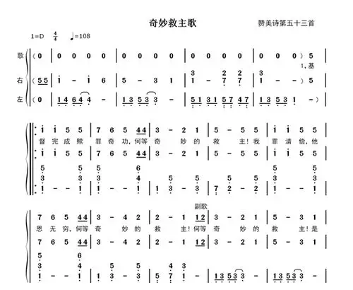 奇妙救主歌钢琴伴奏简谱