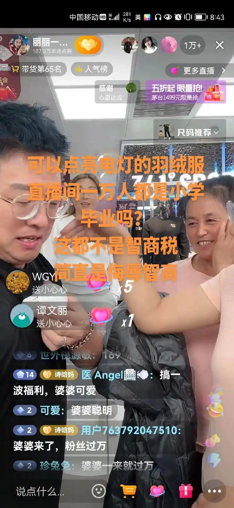 抖音直播,天雷滚滚.销售保暖衣视频直播演示套路: 拿出一个灯 - 抖音