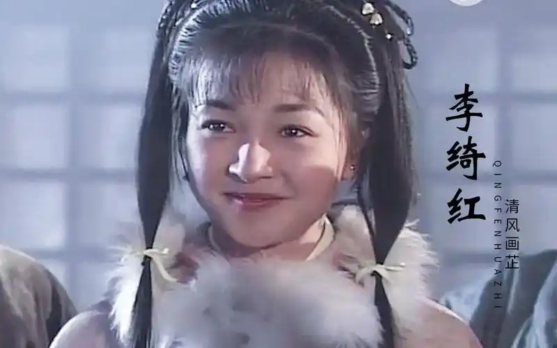 神雕侠侣:当年25岁的李绮红演活了16岁的郭襄,这也太美了吧_哔哩哔哩