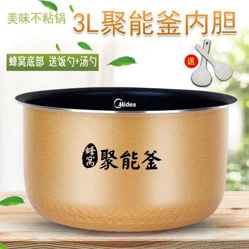 美的电饭煲内胆 3l/升黄晶蜂窝内胆fd302/mb-fd30h聚能釜内胆