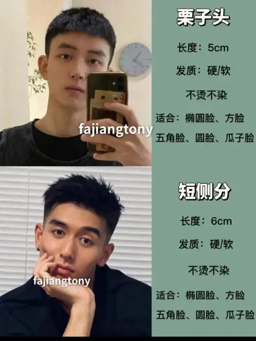 男生短发发型男生发型推荐