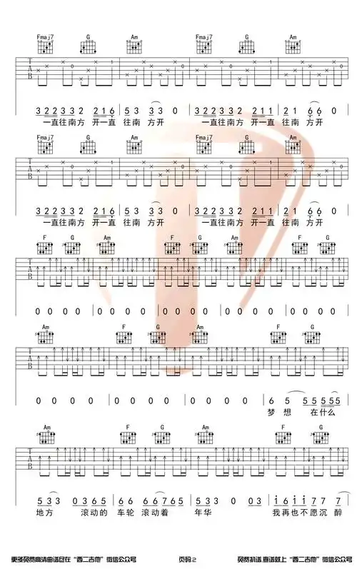 公路之歌吉他谱_痛仰乐队_c调_吉他弹唱演示