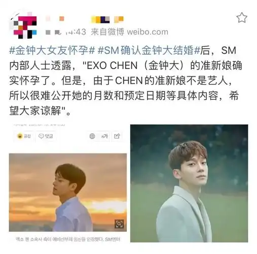 exo成员chen素人女友被指未婚先孕公司发声明承认将结婚