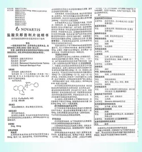 北京诺华 洛汀新 盐酸贝那普利片 10mg*28片 3盒【图片 价格 品牌