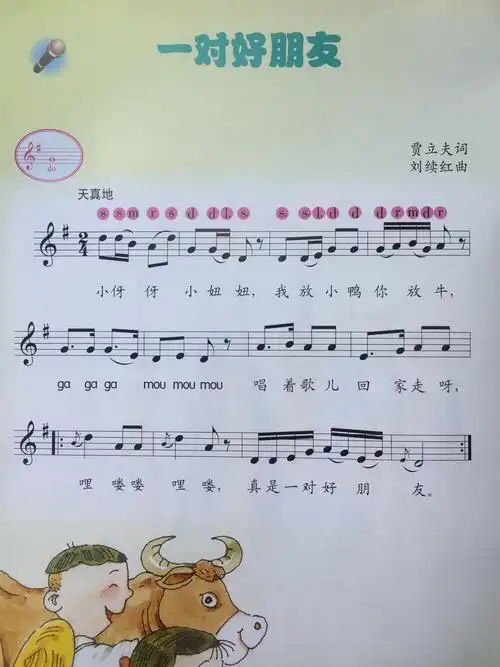 二年级音乐——童趣《一对好朋友》《铃儿响叮当》