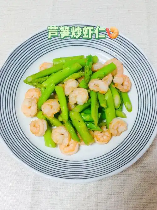 芦笋炒虾仁