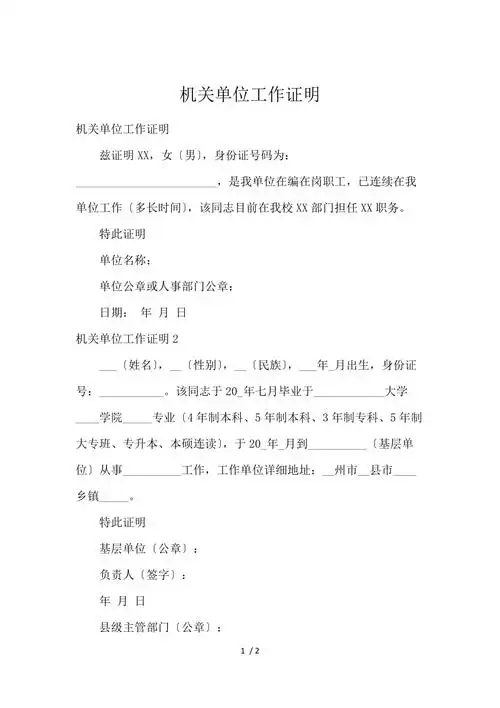 机关单位工作证明