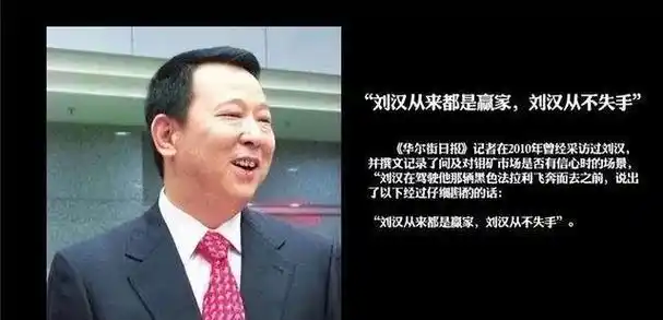 黑老大刘汉:花30万买女星初夜,被捕后叫嚣警察,但终逃不过死刑