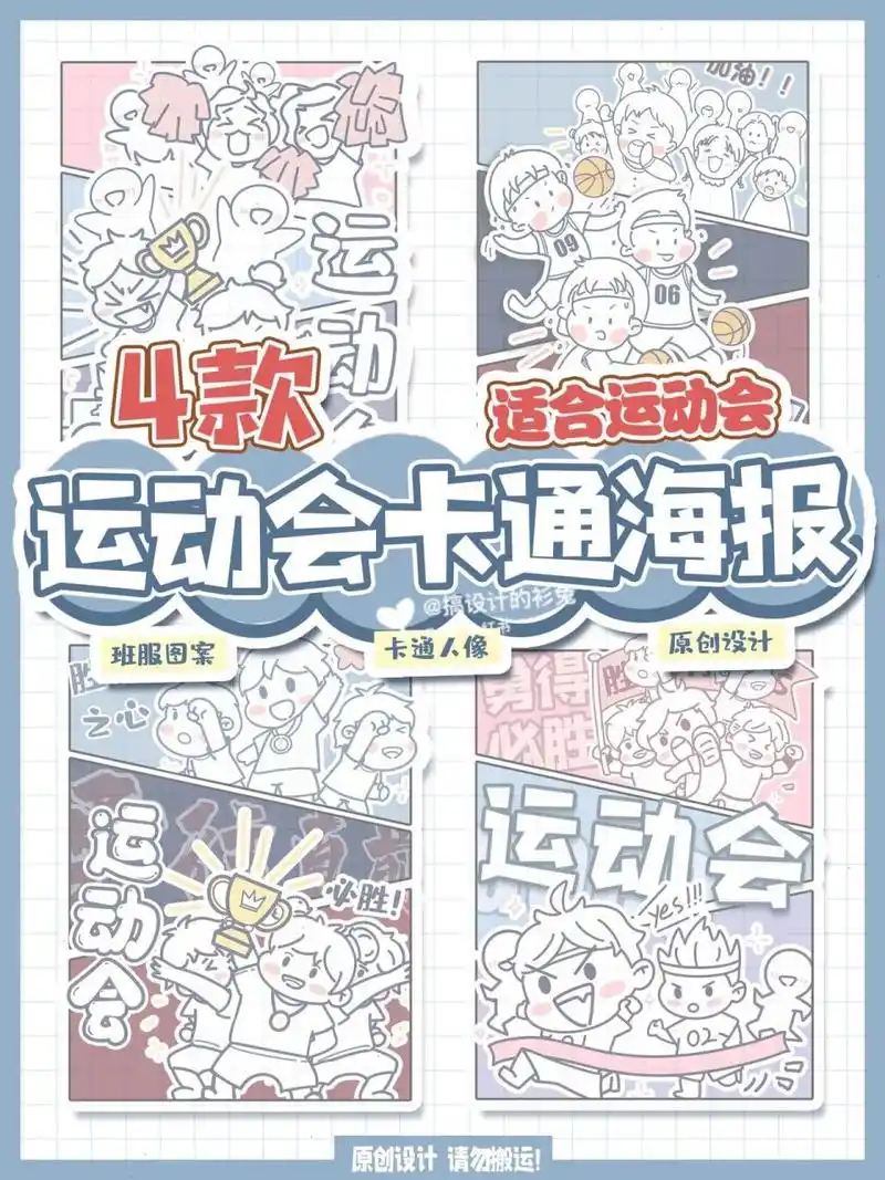 运动会卡通人物海报|可爱运动会图案来袭17 最近收到好多童鞋运动会