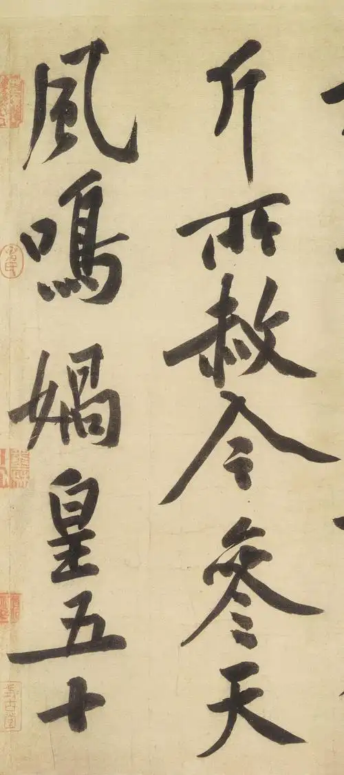 长枪大戟黄庭坚大字行书发展脉络