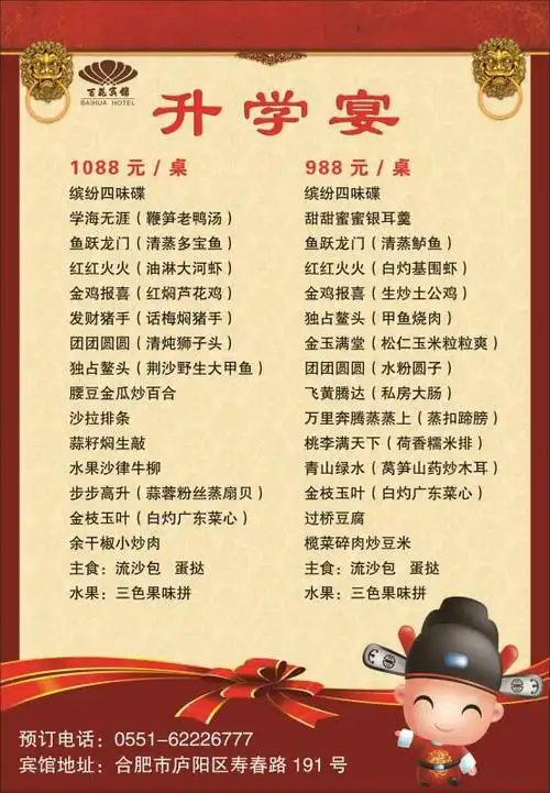 谢师宴&同学宴&升学宴请相聚百花宾馆