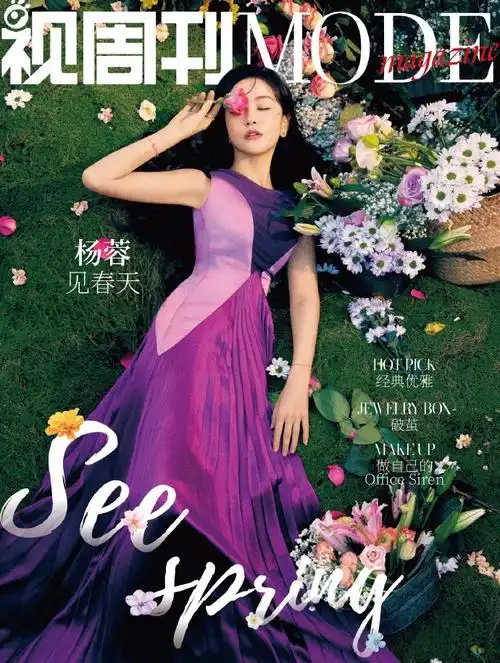 镜头记录下此刻的盈盈暖意,modemagazine封面人物杨蓉杂志大片精彩