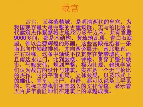人教版八年级语文上册八年级语文上册_第三单元《故宫博物院》课件
