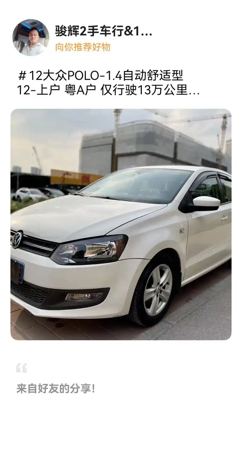 #抖音二手车 #dou是好车 #12大众polo-1.4自动舒适型