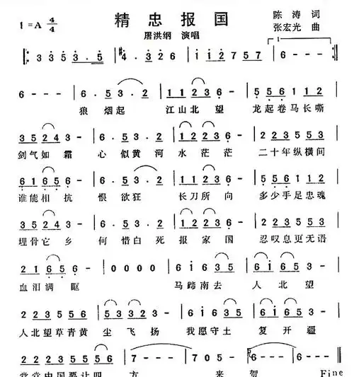 《精忠报国》_歌谱简谱_歌词简介_曲谱资料