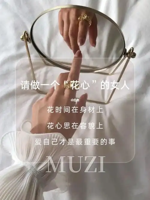 请做一个花心的女人
