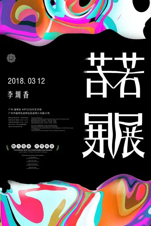 招贴设计(海报)