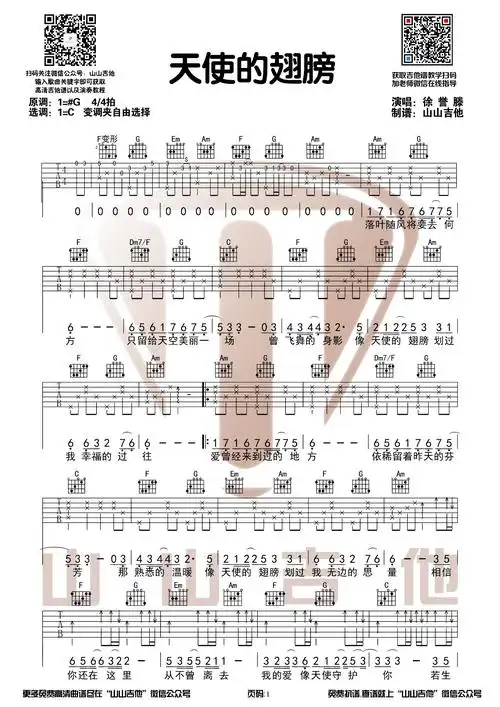 天使的翅膀吉他谱c调和弦弹唱伴奏谱山山吉他