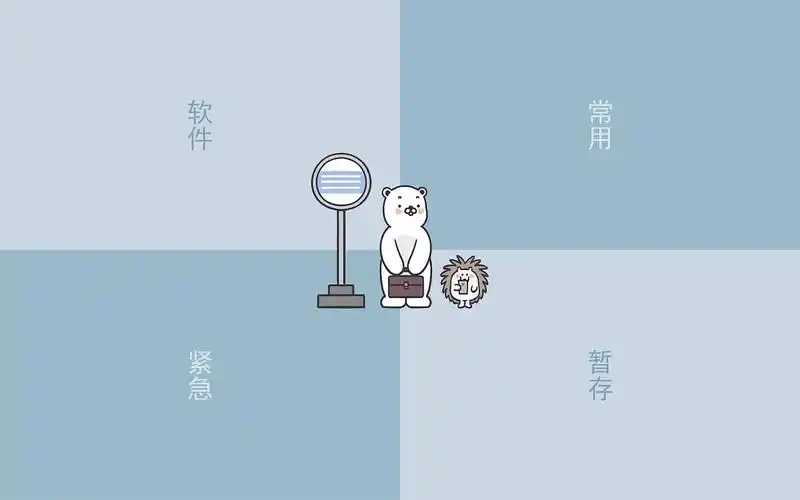 办公实用分区壁纸