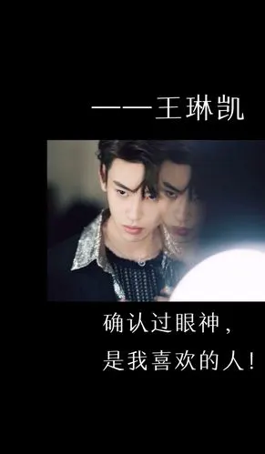 小鬼王琳凯 - 堆糖,美图壁纸兴趣社区