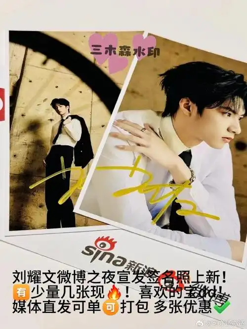 刘耀文微博之夜宣发签名照上新!