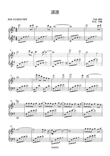 凉凉-杨宗纬/张碧晨〖简易动听〗钢琴谱-风无痕流行钢琴-虫虫钢琴