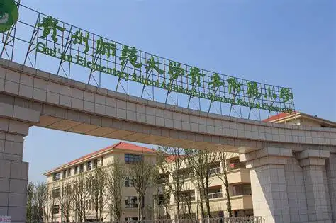 到舒城师范学校学什么(贵定师范学校学什么)