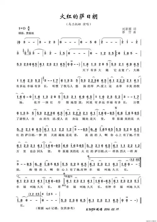 p>《火红的萨日朗》是蒙古族女歌手 a target="_blank" href="/item