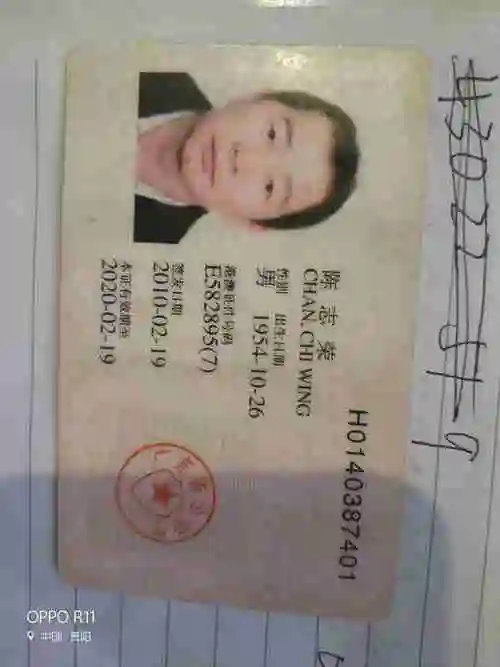 广东身份证怎样看证件号?