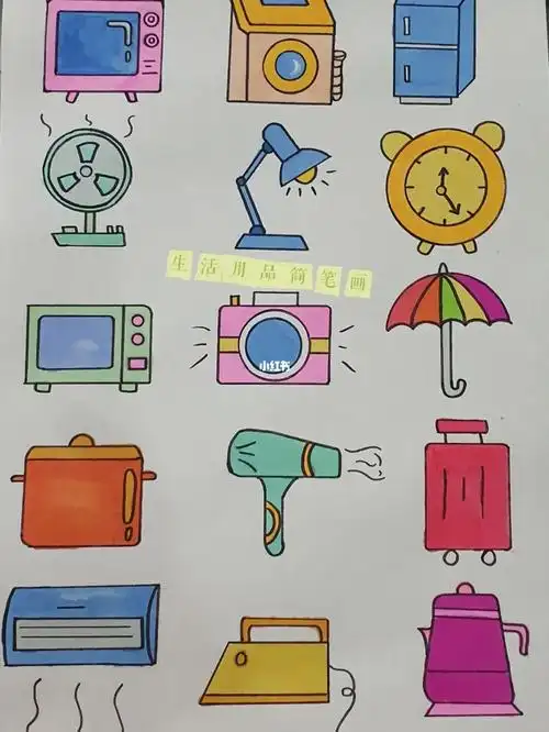 生活用品的简笔画09