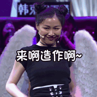 今夜百乐门的金靖要来搞事情势要与秋裤作对