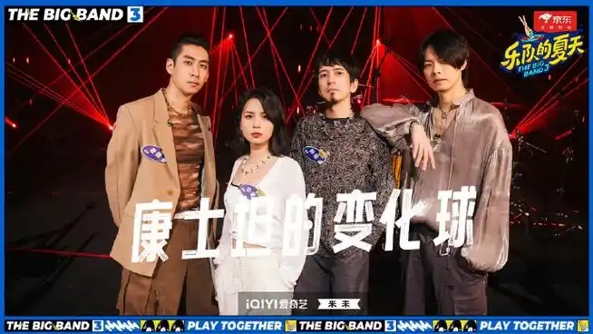 美味制"躁"季 一起安慕希##乐队的夏天3##五条人重回乐队的夏天捞