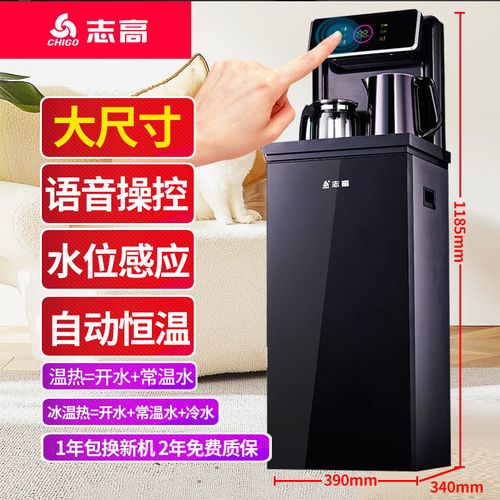 志高茶吧机饮水机2023款高配版大尺寸家用智能语音全自动一体机