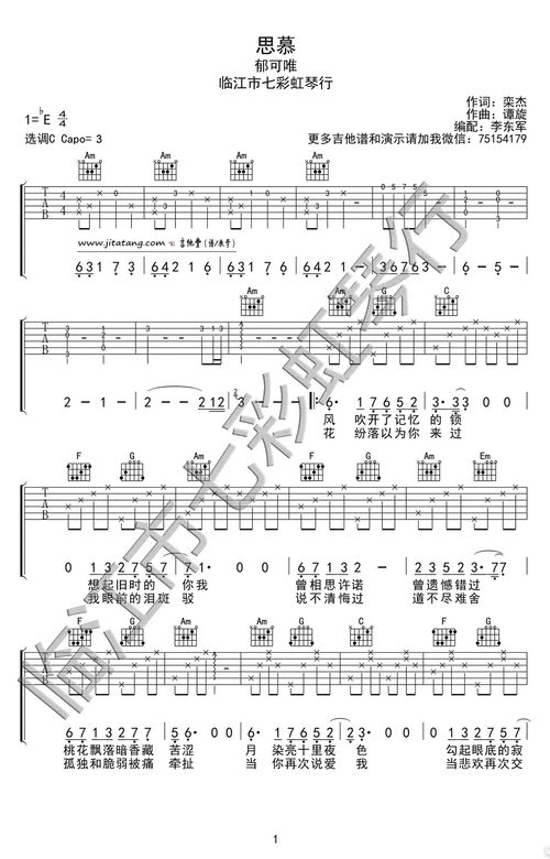 郁可唯思慕三生三世十里桃花插曲