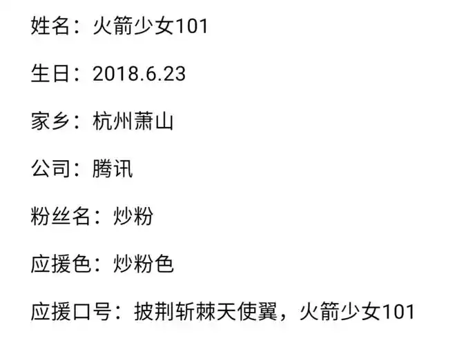 火箭少女应援色口号一