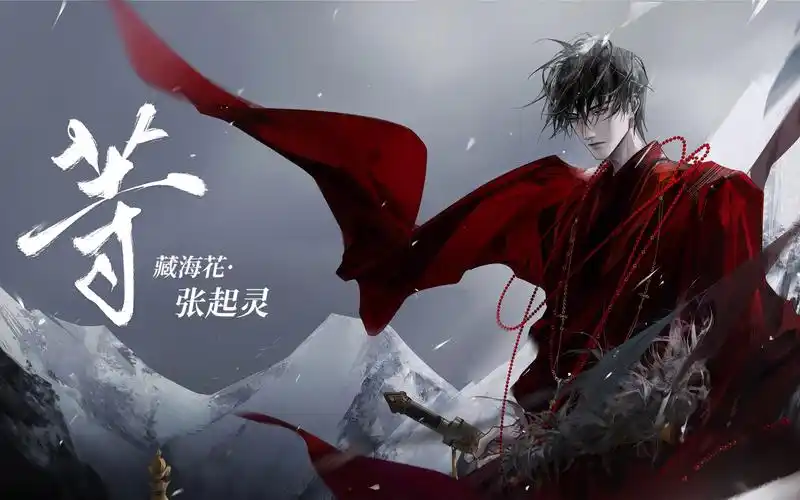 【音频怪物】藏海花·张起灵·等【张起灵角色曲】-水墨旧城-盗墓笔记