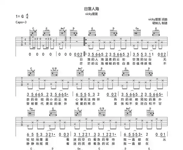 日落人海吉他谱vicky宣宣g调原版弹唱吉他谱