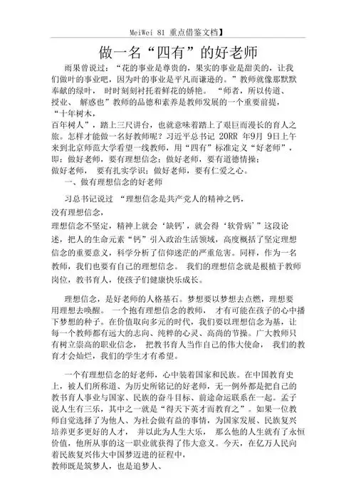 9a文做一名四有的好老师