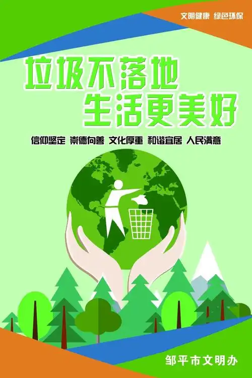 公益广告丨垃圾不落地生活更美好