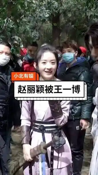 在这场《有翡》的拍摄中,赵丽颖需要背起王一博