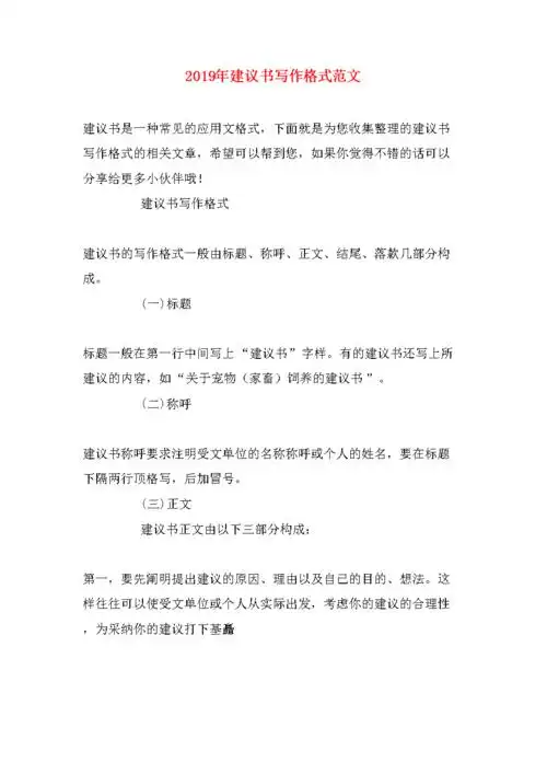 建议书写作格式范文.doc 5页