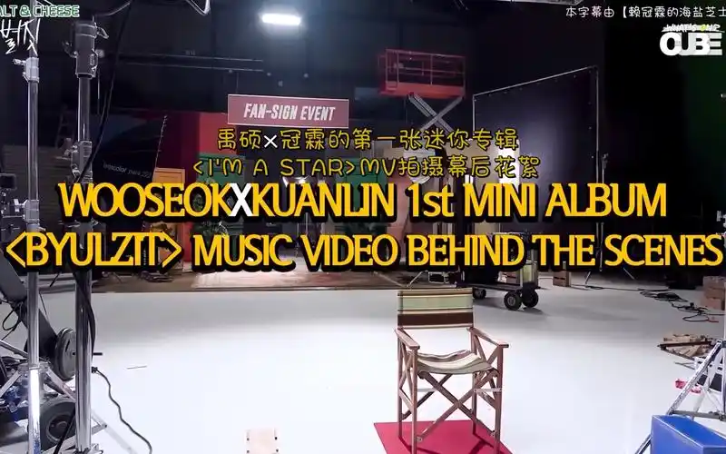 赖冠霖mv拍摄幕后花絮冠霖cut中字