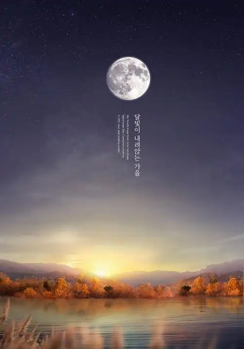 梦幻意境唯美秋季旅行定制分享户外风景写真海报设计