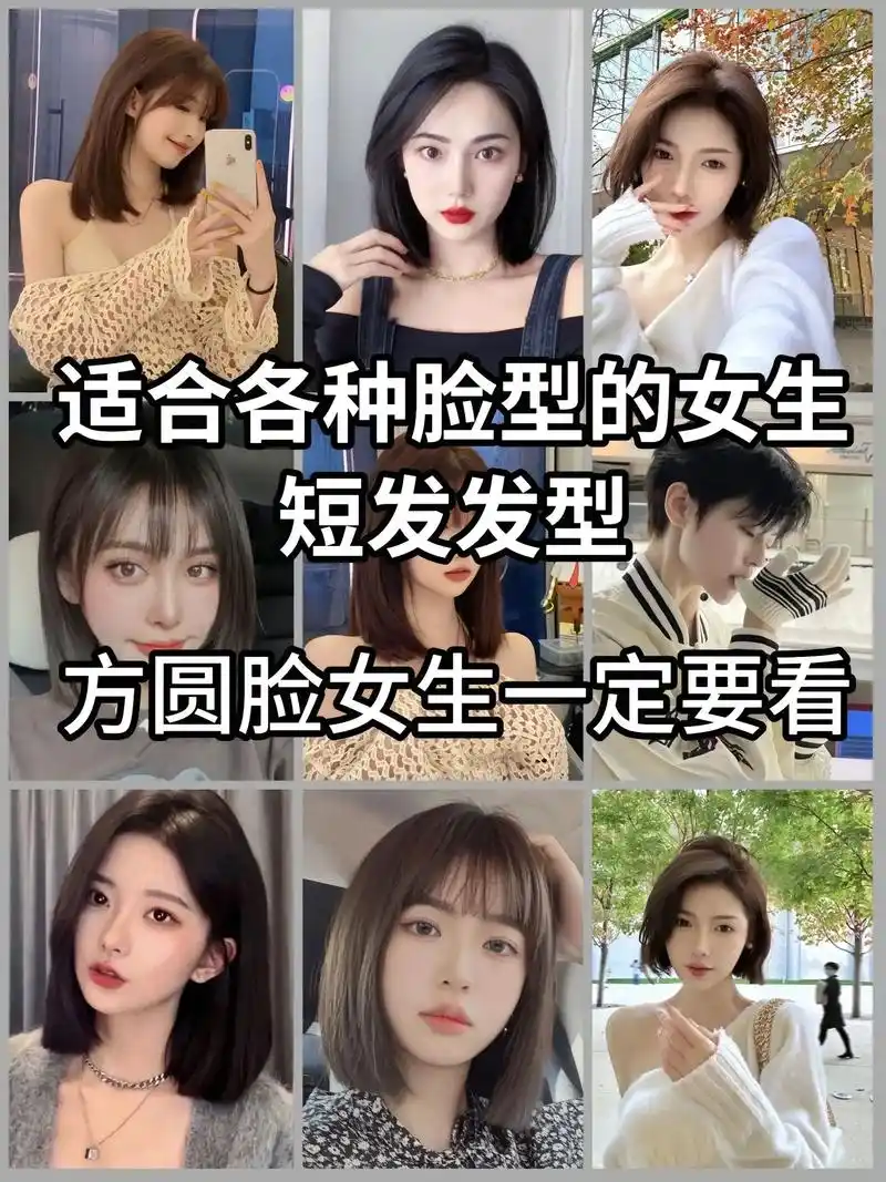 适合学生党的春夏新款短发发型.适合各种脸型的女生短发发型, - 抖音