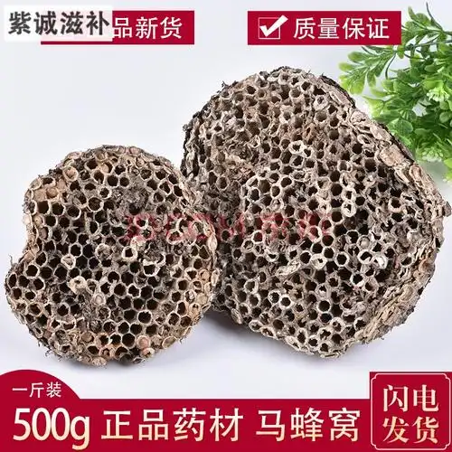 杞里香 马蜂窝蜂房蜂 中药原材 500g野外生马蜂窝软马蜂窝露巢黄蜂窝