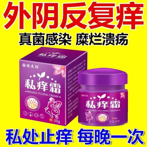 妇科瘙痒女性下面痒有小疙瘩灼热红肿异味糜烂真菌感染发炎止痒膏