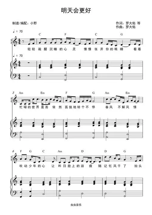 明天会更好(和弦弹唱版)钢琴谱-c调-虫虫钢琴