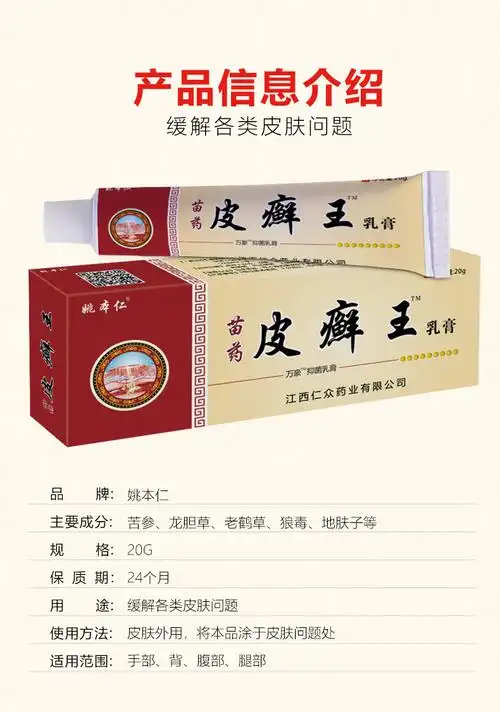 【药房自营】苗药皮藓王乳膏 草本膏体藓头藓皮肤大腿内侧外用护理